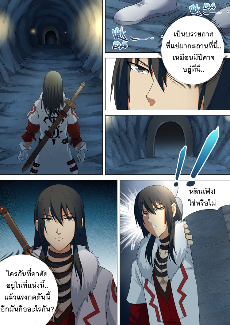 God of Martial Arts 21-หุบเหวนรก