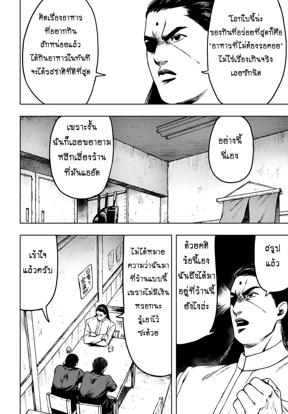 Cromartie Koukou Shokuinshitsu คุโรมาตี้ โรงเรียนคนบวม: ห้องพักครู 3-แม้ว่าจะไม่ได้ใส่ใจฟังก็ตาม