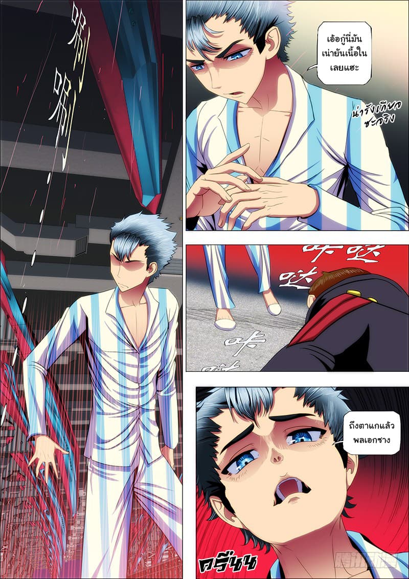 Iron Ladies 34-ฉันคือจอมพลแห่งเป๋ยหยาง