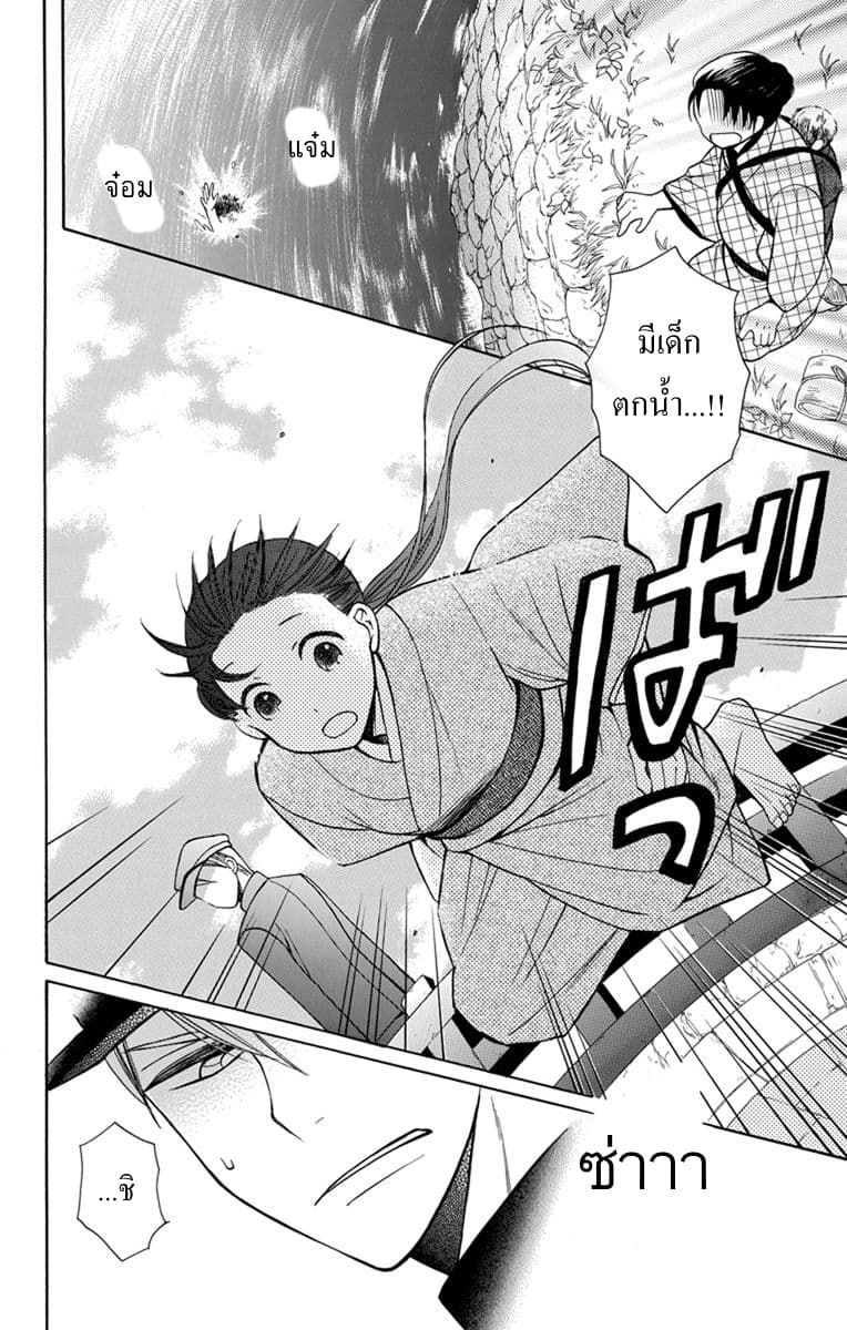Tendou-ke Monogatari 4-ความหมายของการมีชีวิต