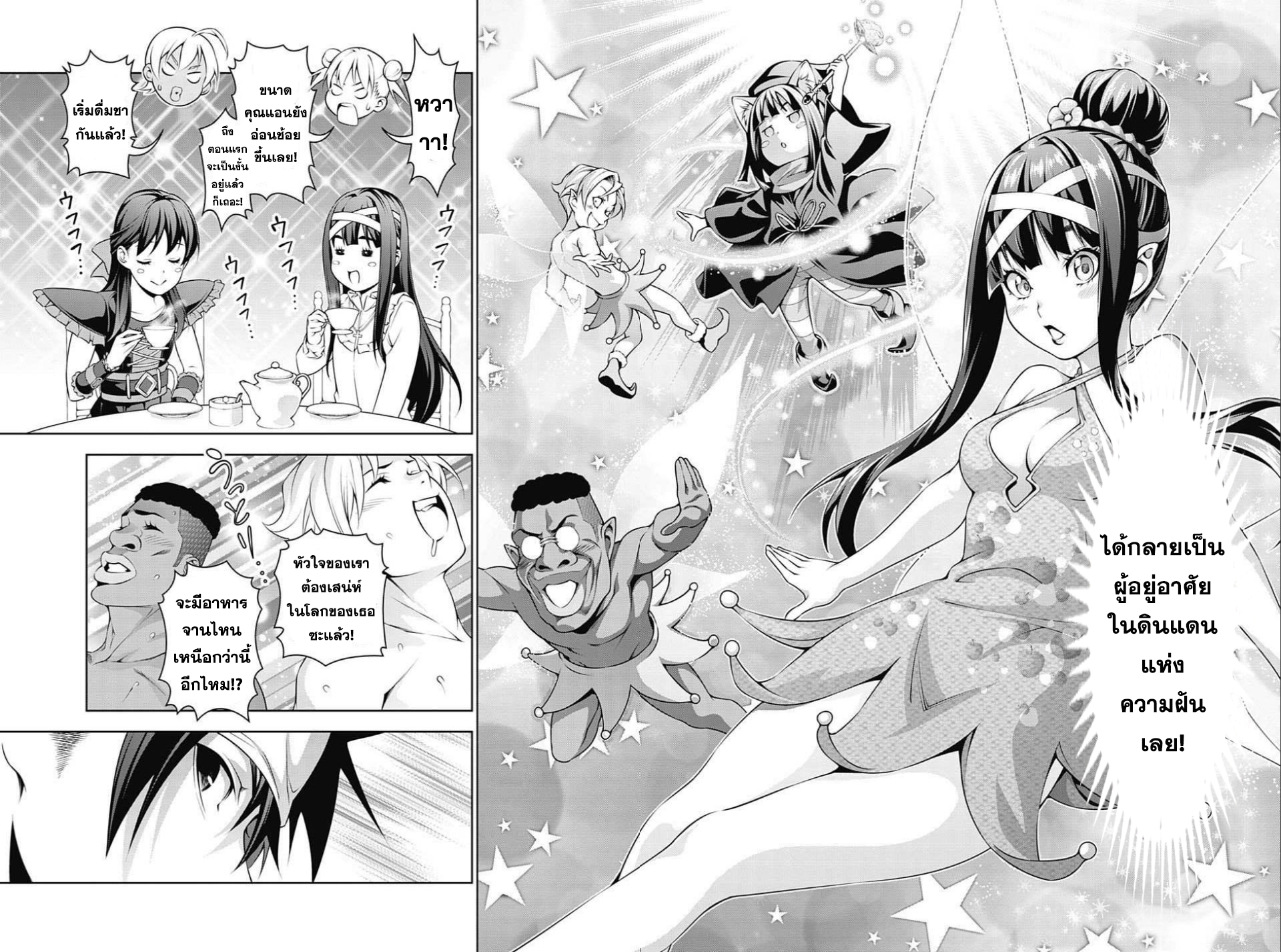 Shokugeki no Soma 238-ทาร์ตของราชินี
