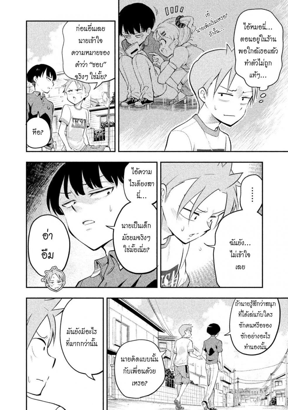 Saeki-san wa Nemutteru คุณซาเอกิที่นอนหลับอย่างสง่างาม 29-29