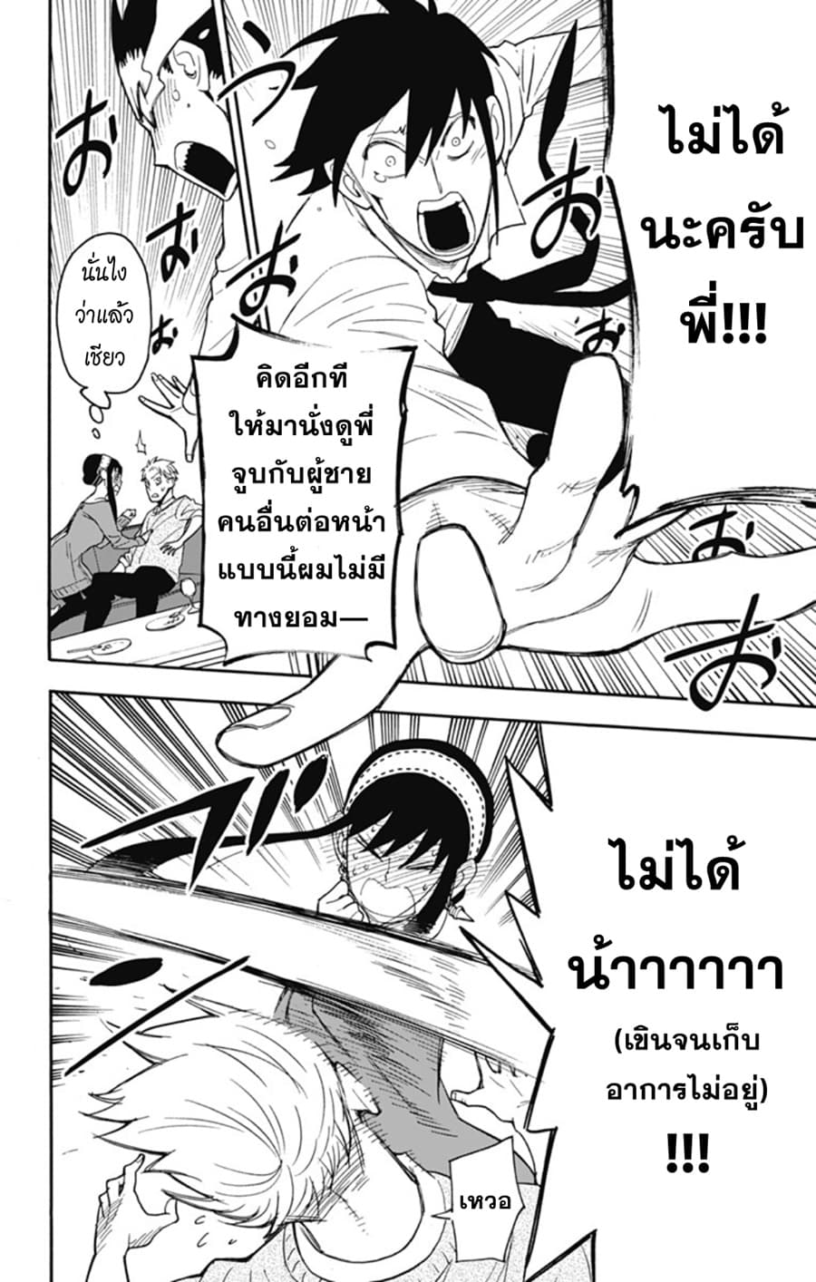 Spy X Family ภารกิจลับครอบครัววายป่วง 13-13