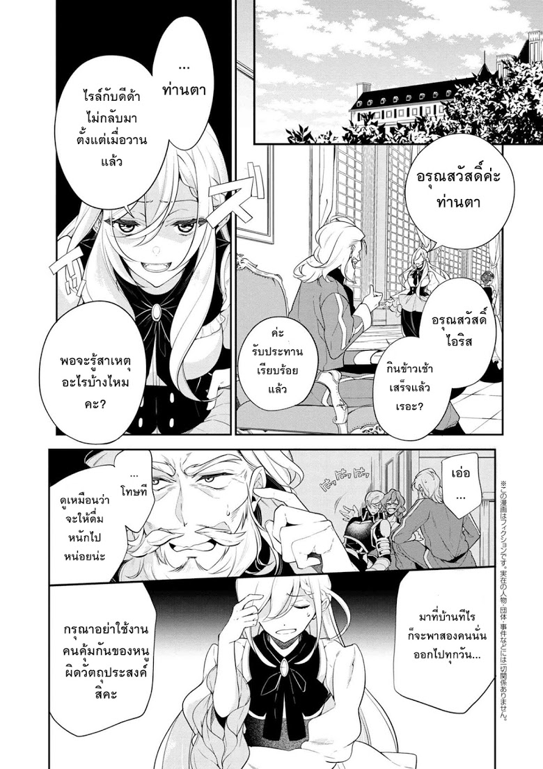 Koushaku Reijou no Tashinami 38-38