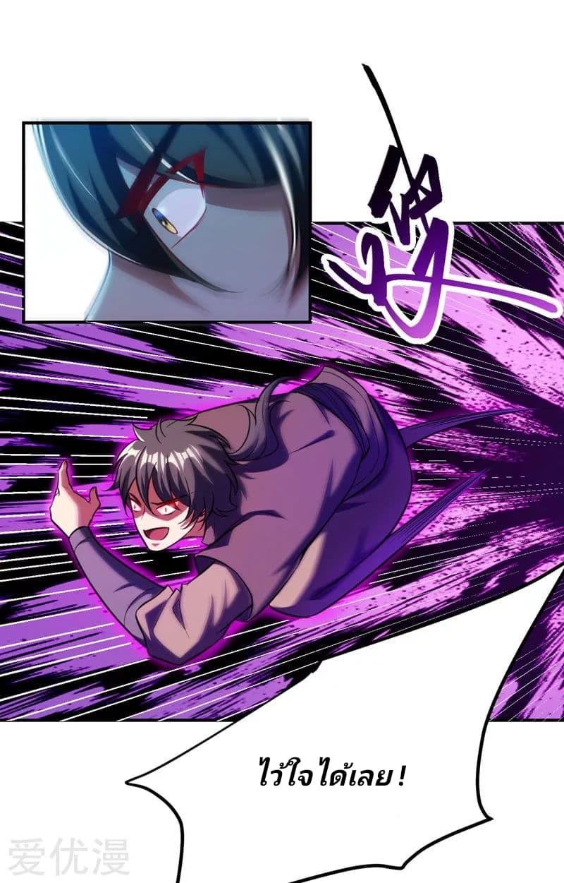 Rise of The Demon King รุ่งอรุณแห่งราชาปีศาจ 77-77