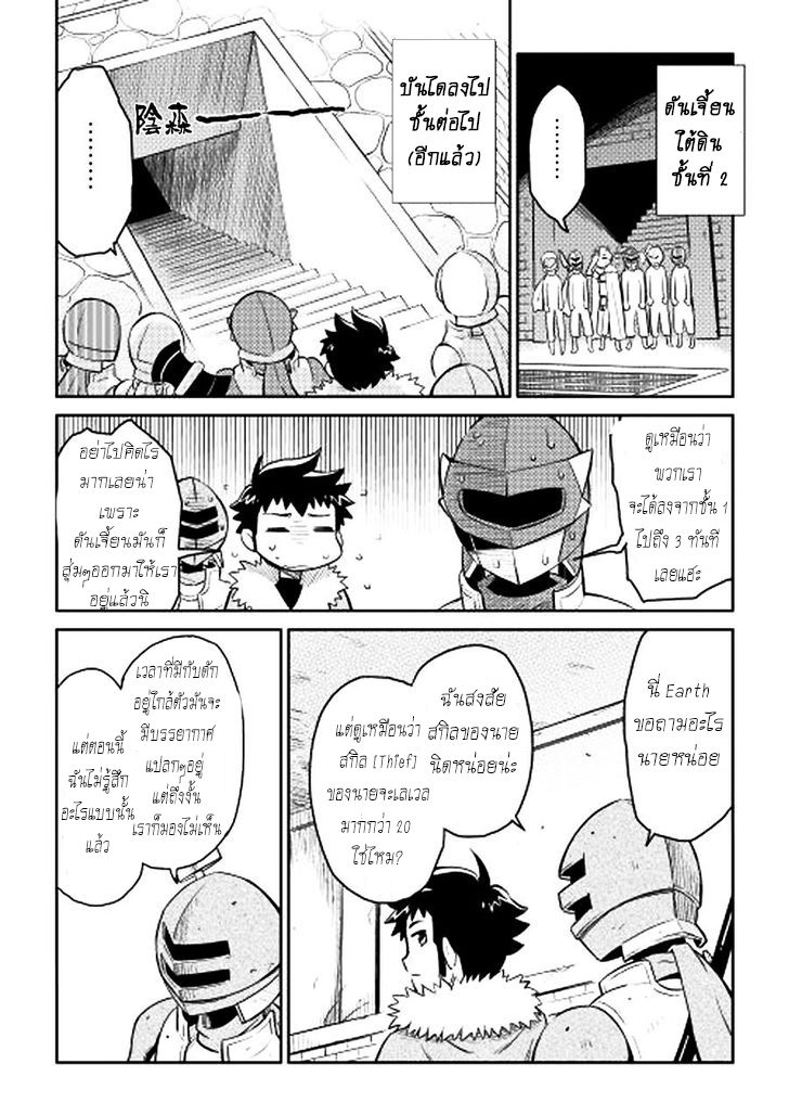 Toaru Ossan no VRMMO Katsudouki 13-13