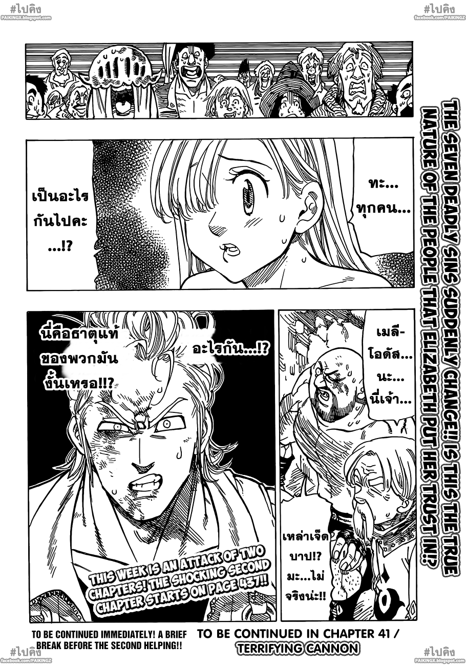 Nanatsu no Taizai 40-งานประลองแห่งบีเซิ่ลรอบชิง