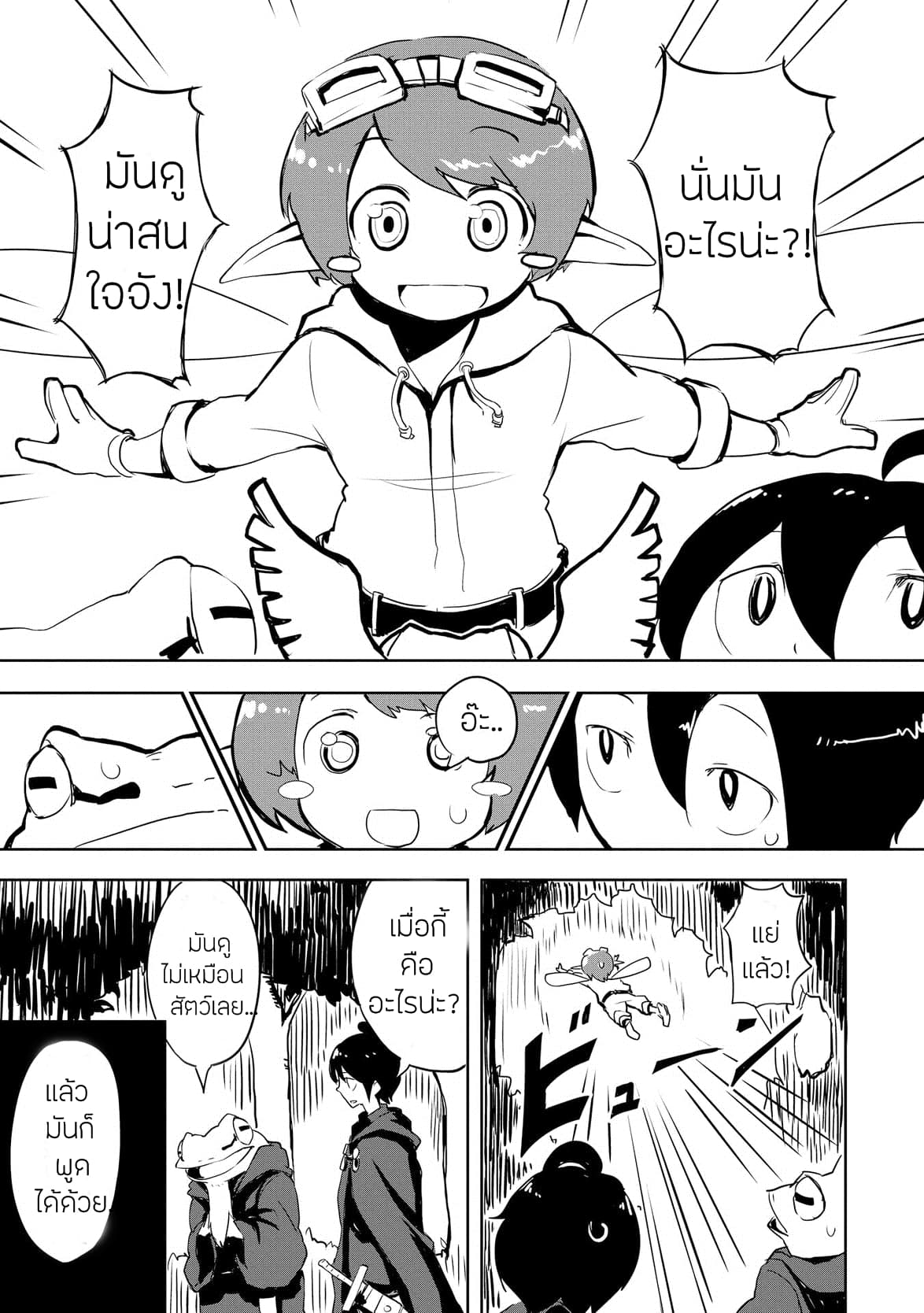 Ore to Kawazu-san no Isekai Hourouki 5-5