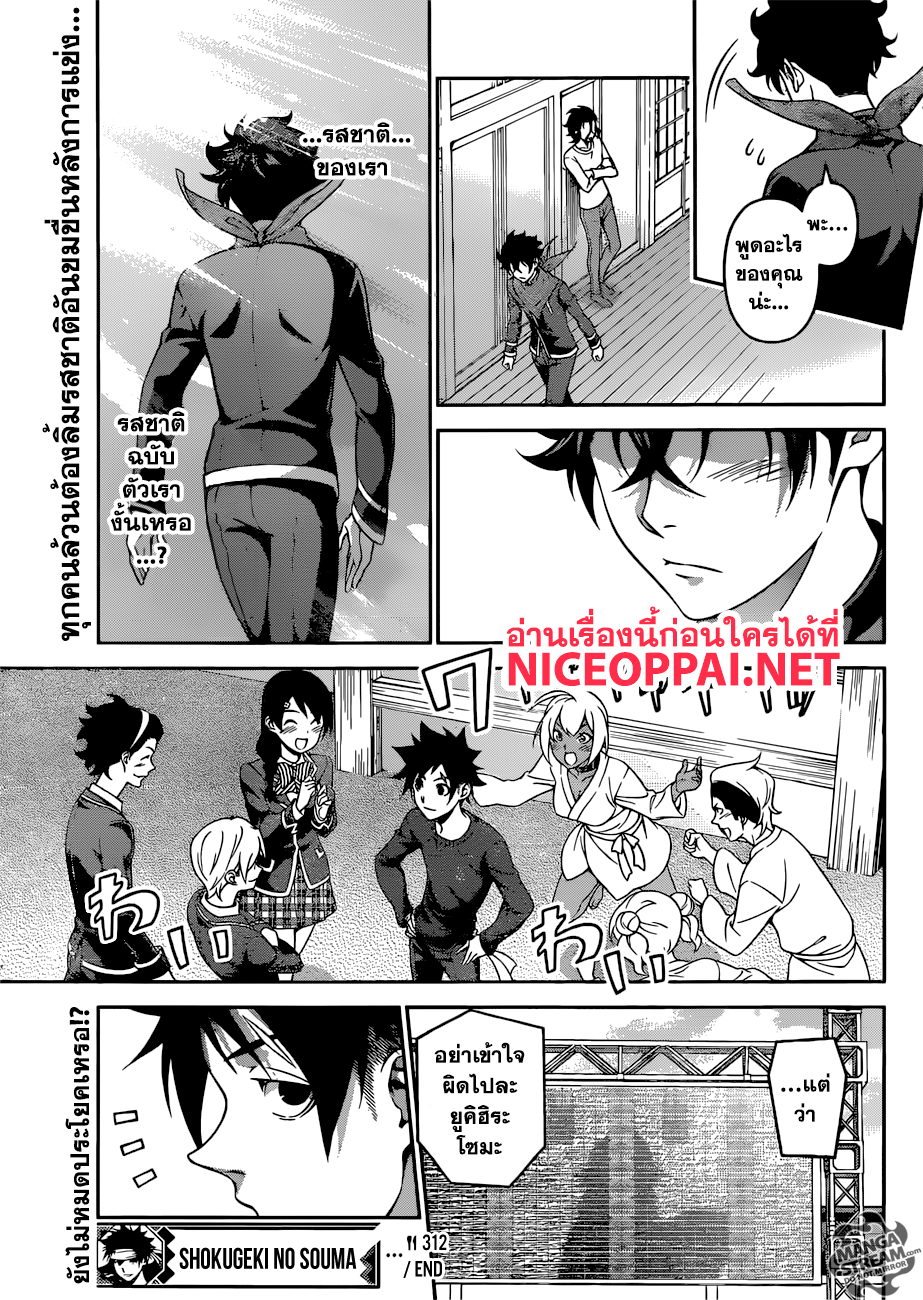 Shokugeki no Soma 312-รสชาติของตัวเอง