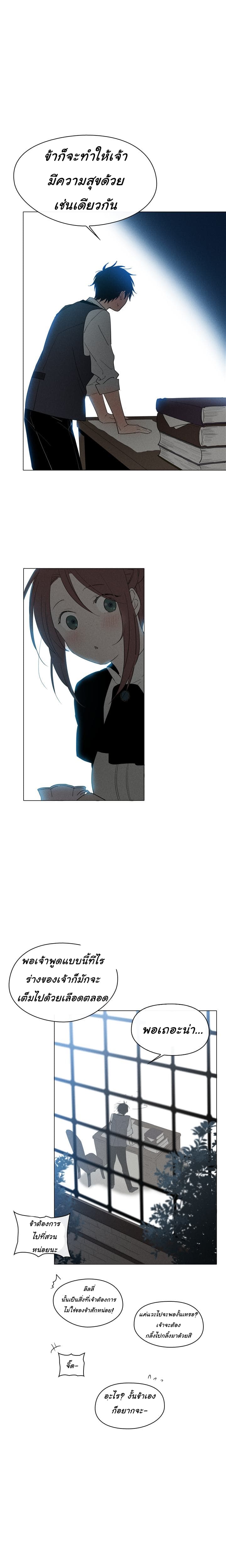 This Witch of Mine แม่มดยันเดเระกับไอ้หนุ่มใจงาม 8-8