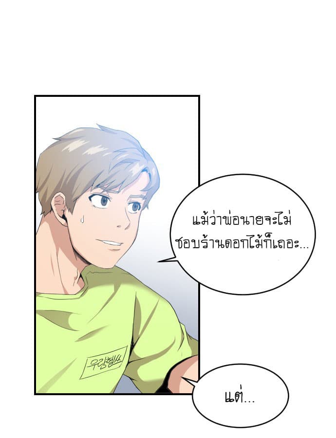 The Strongest Florist 1-1