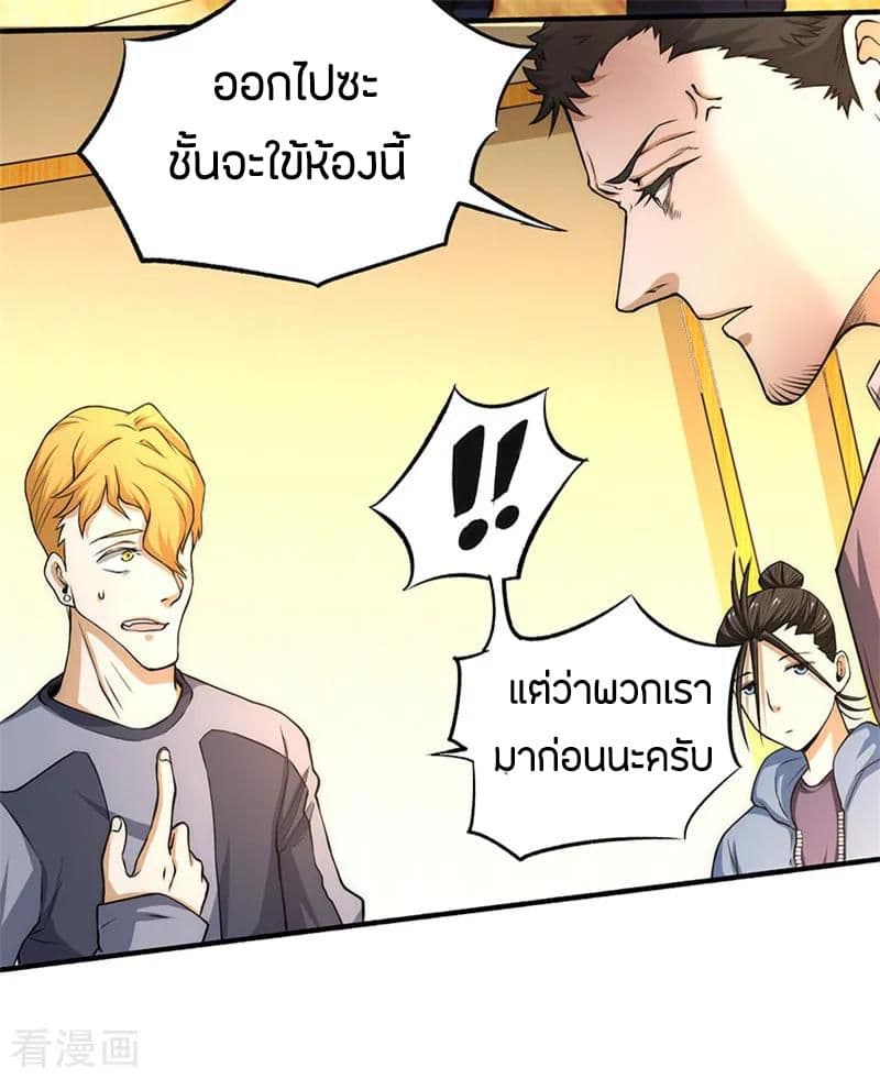 God Emperor of The City มหาเทพเซียนแห่งนคร 12-12