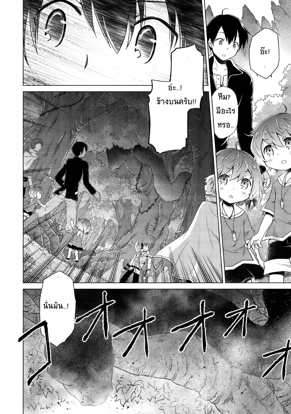 Isekai Yururi Kikou 10-กำลังเสริม
