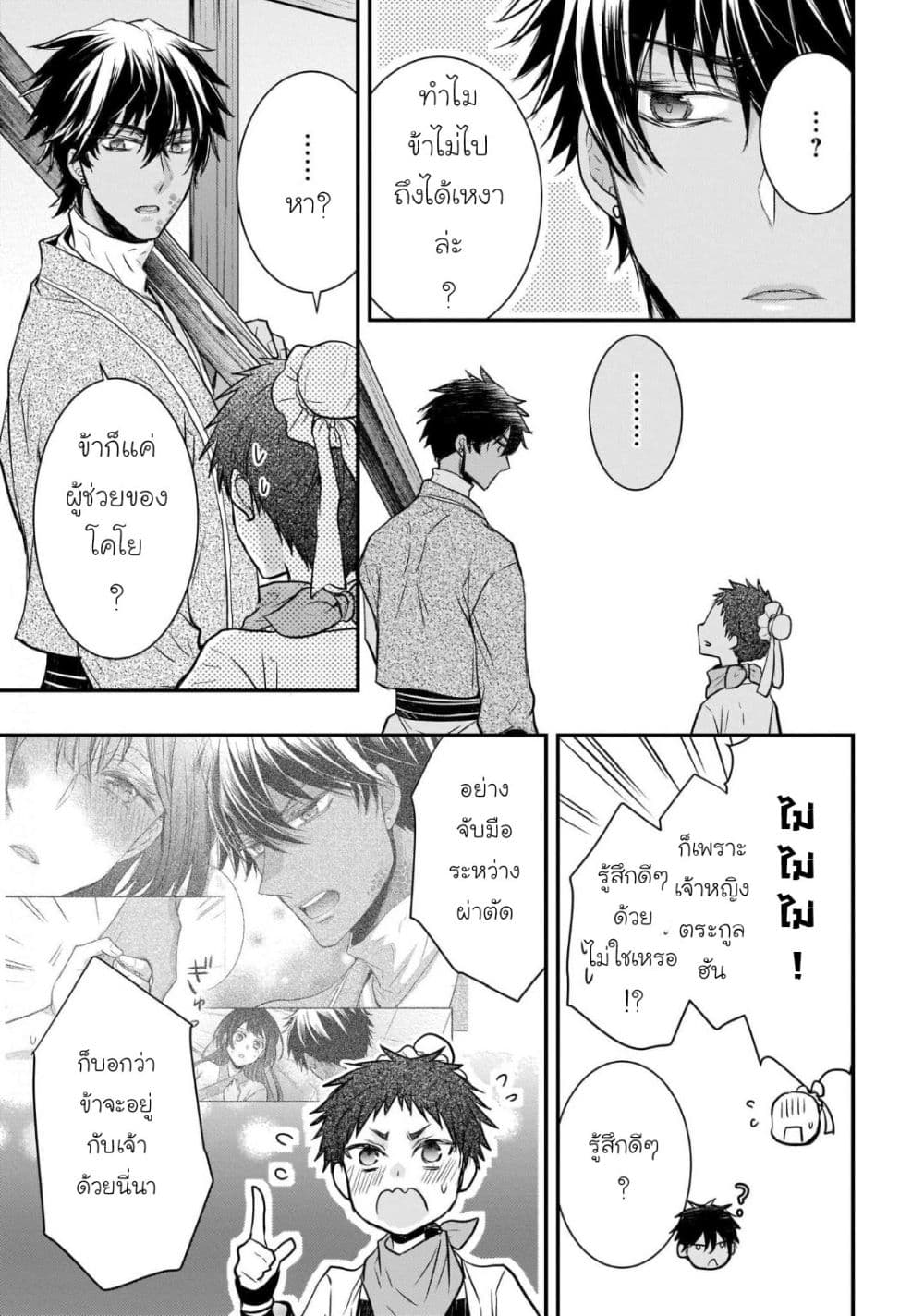 Gekkakoku Kiiden 11-11
