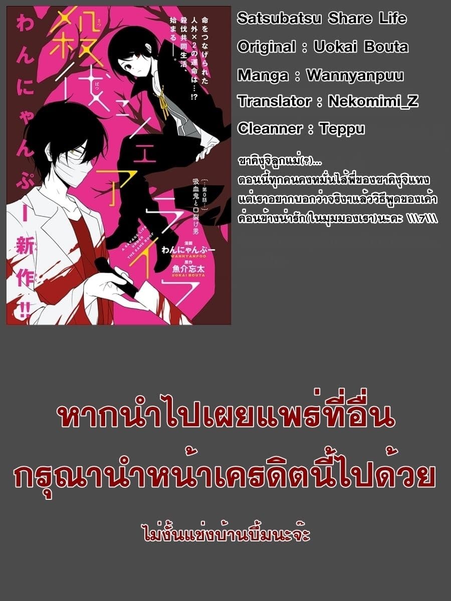 Satsubatsu Share Life 8-ตื่นขึ้น