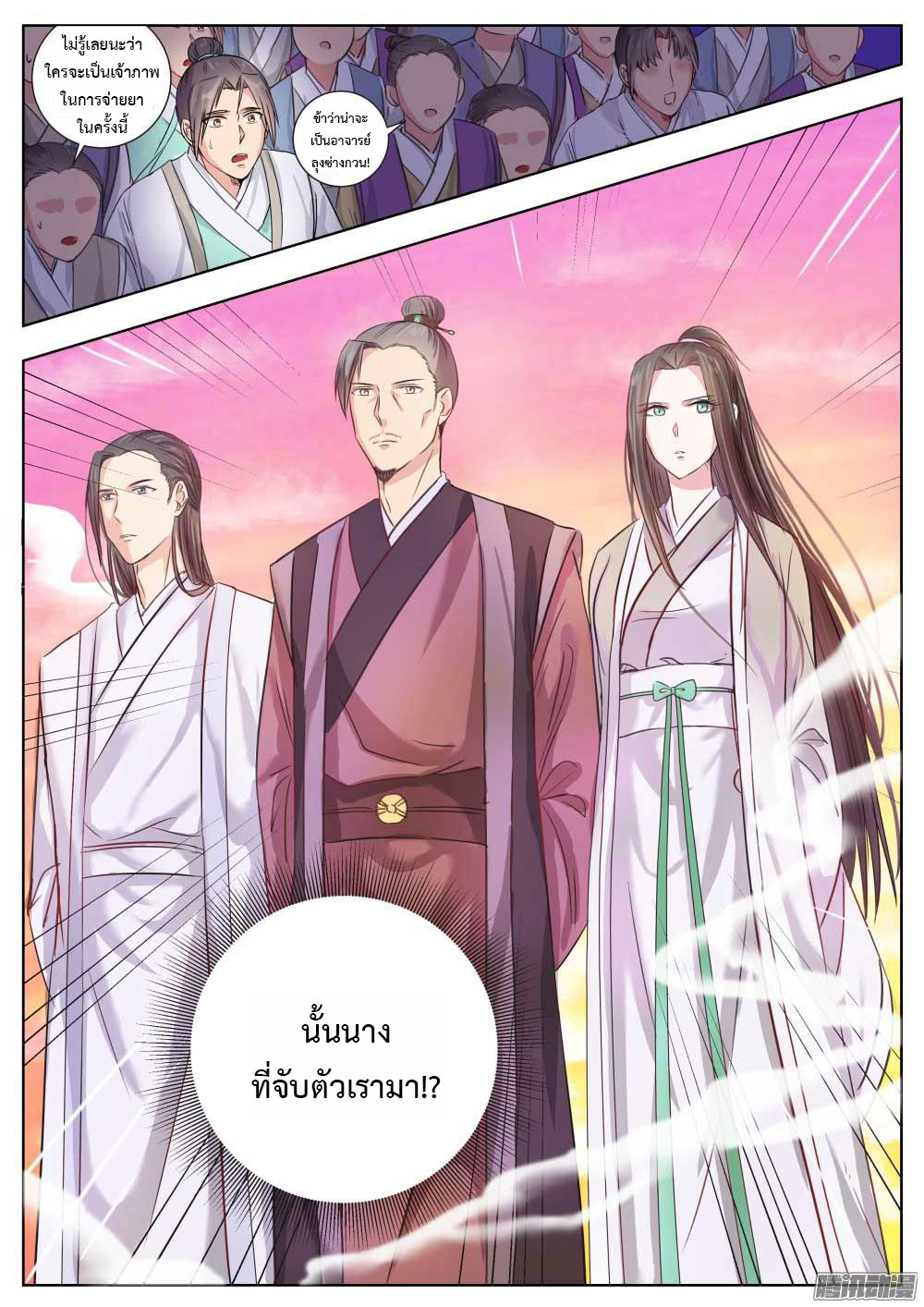 I Shall Seal the Heavens ผนึกสวรรค์ สยบมาร สะท้านเทพ! 4-4