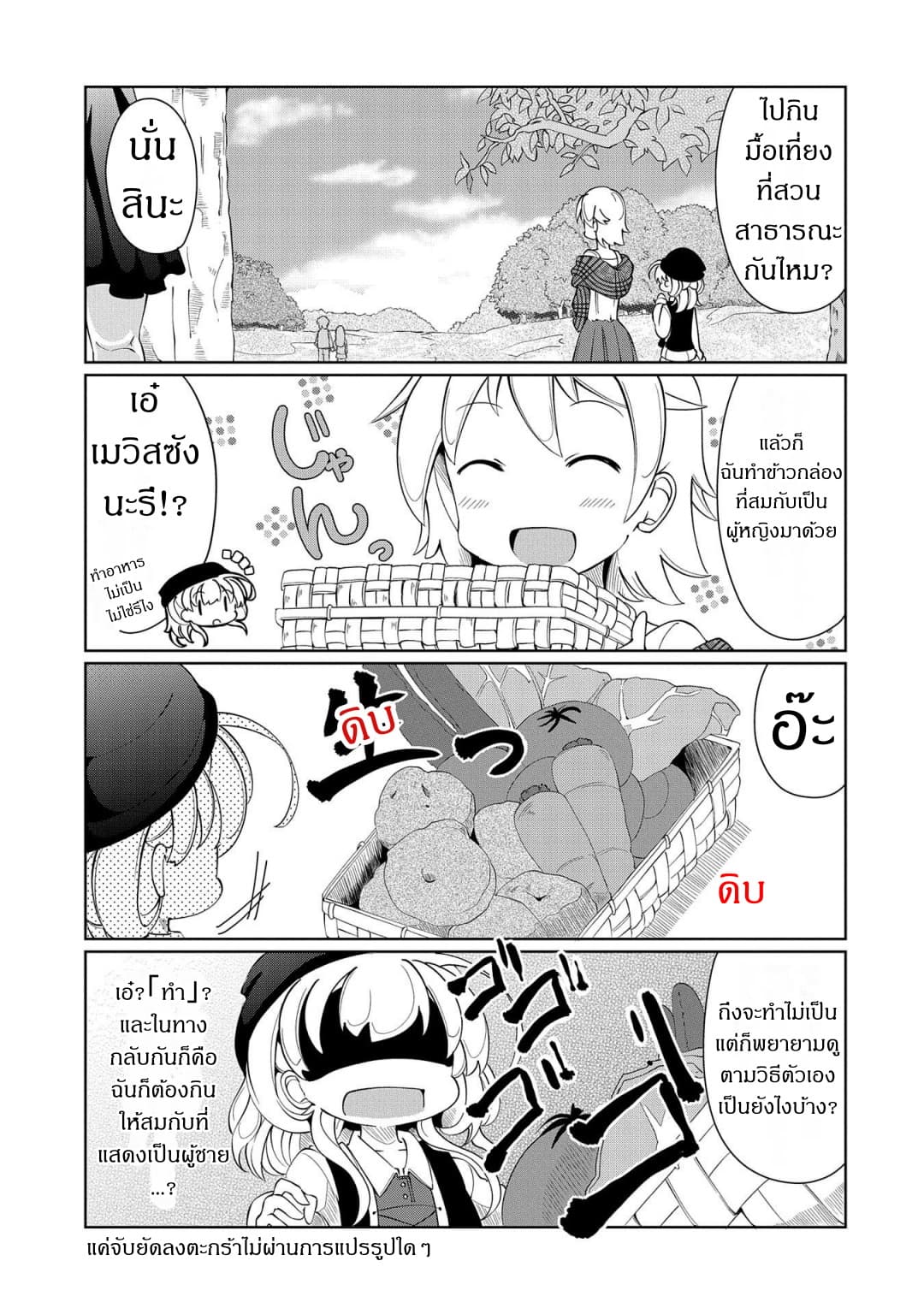 Watashi, Nichijou wa Heikinchi de tte Itta yo ne! 5-5