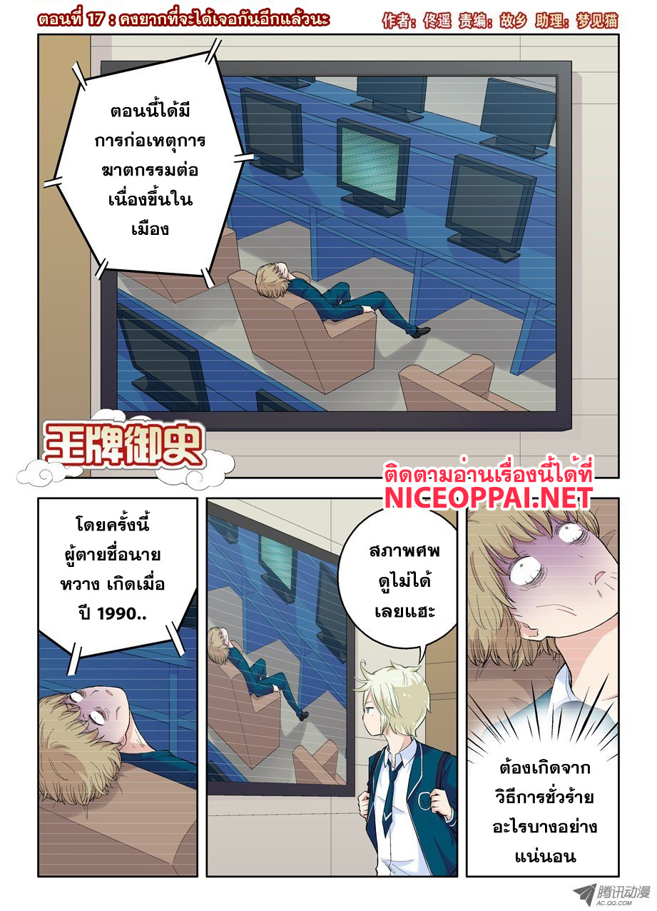 Wangpai Yushi 17-คงยากที่จะได้เจอกันอีกแล้วนะ