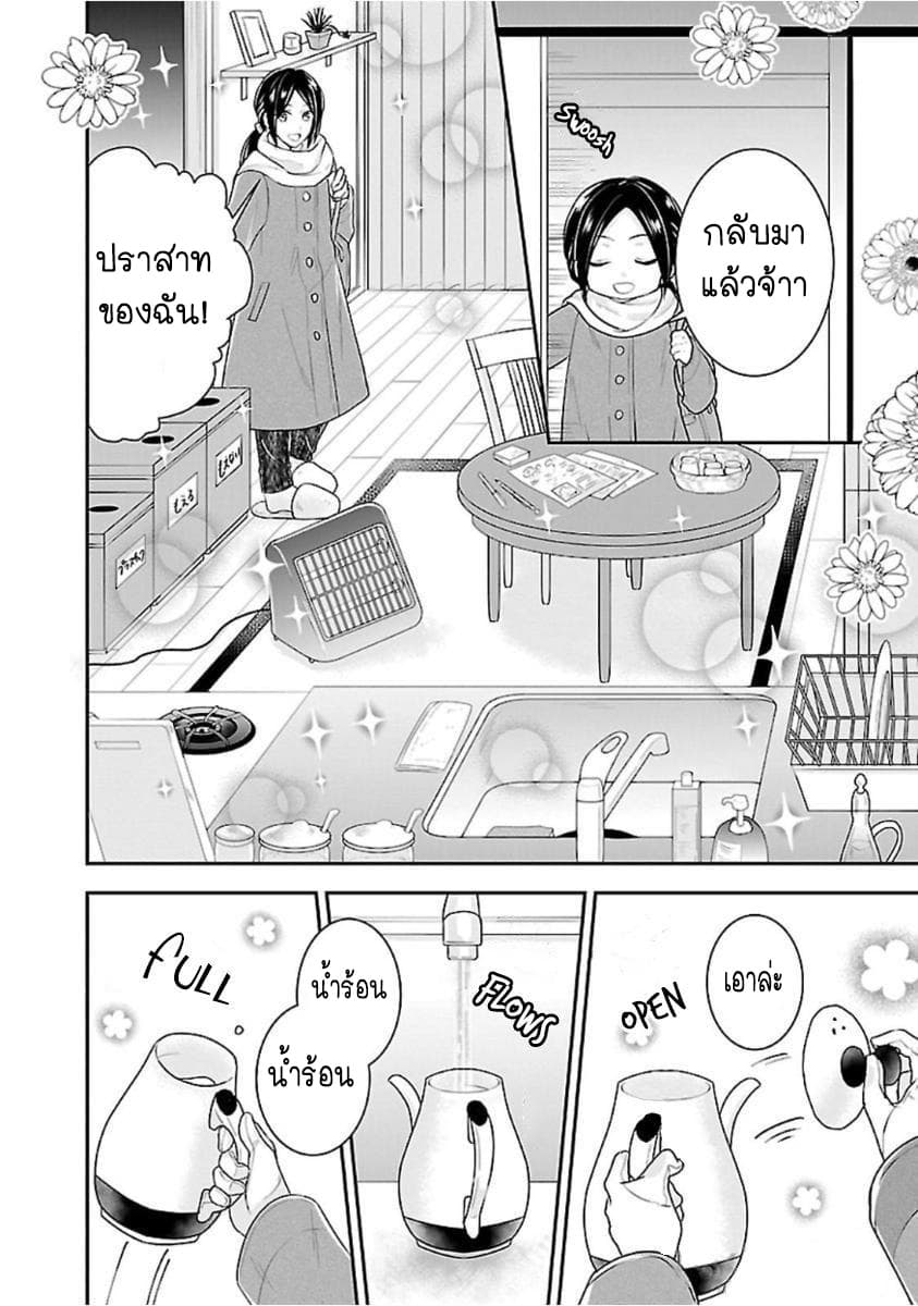 Fake Cinderella 0-Prologue