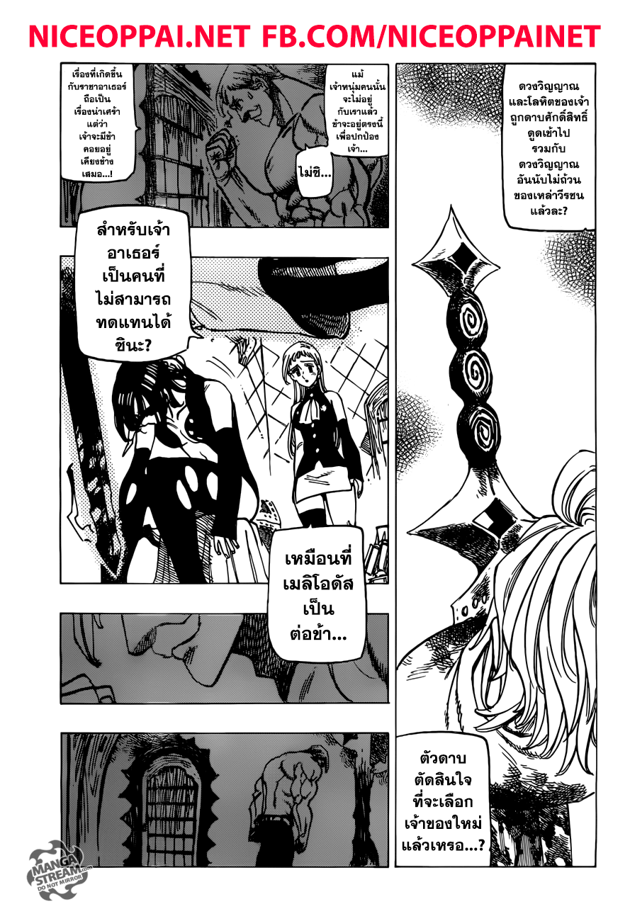 Nanatsu no Taizai 257-เดินหน้าจู่โจม