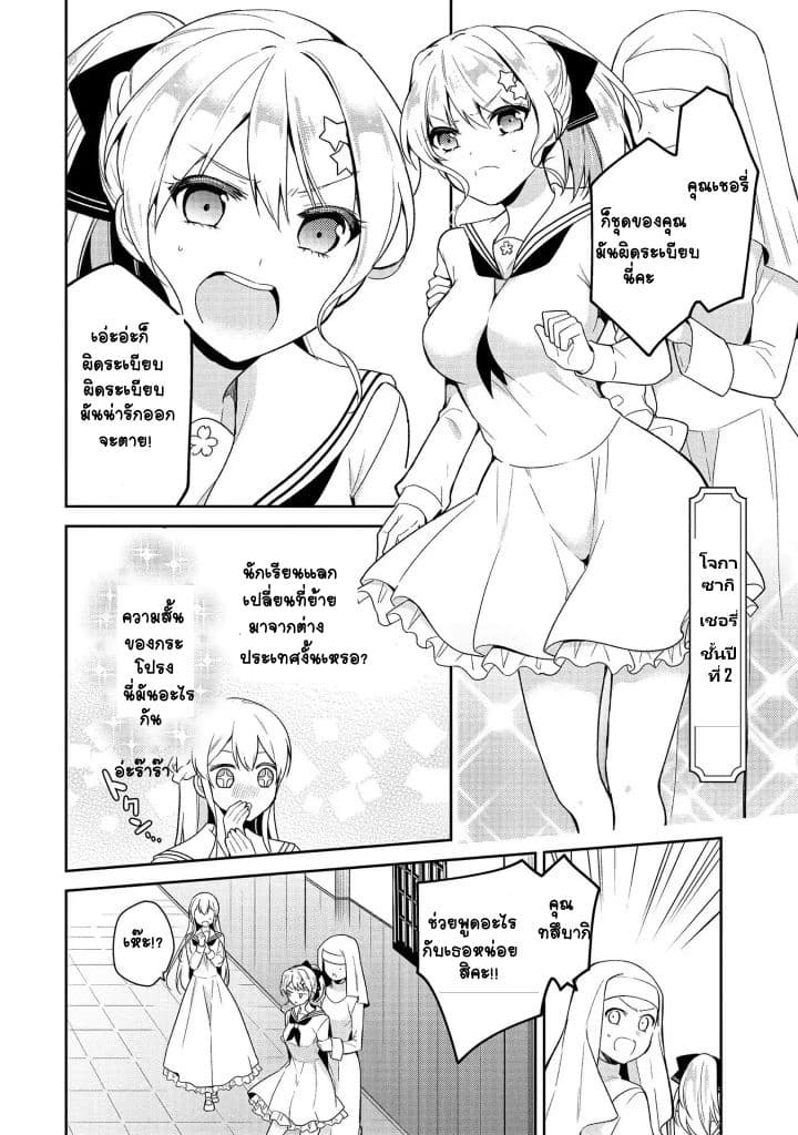 Ojou-sama wa Love Come no Shujinkou ni Naritai! 2-2