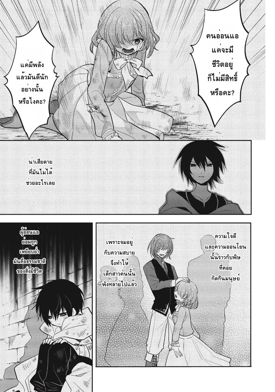 Maou no Ore ga Dorei Elf wo Yome ni Shitanda ga, Dou Medereba Ii? 7-เด็กพูดน้อยเวลาโกรธขึ้นมาน่ากลัวสุดๆ (3)