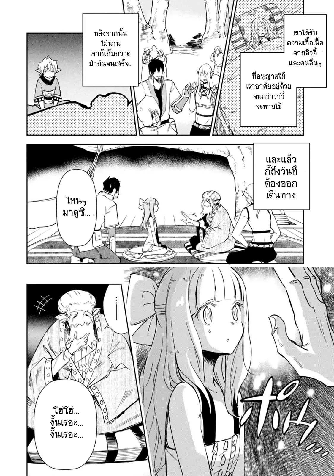 Boukensha License o Hakudatsu Sareta Ossan Dakedo, Manamusume ga Dekita no de Nonbiri Jinsei 7-7