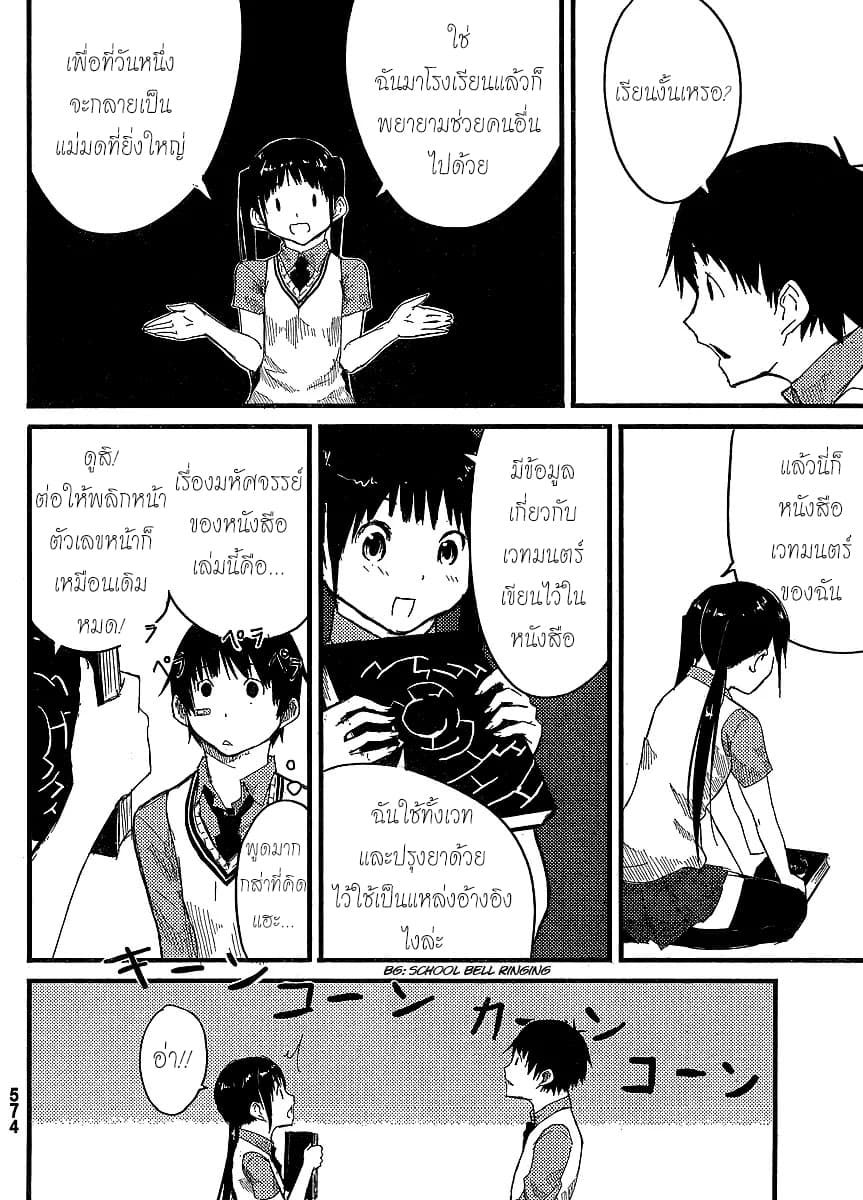 Flying Witch 0-0