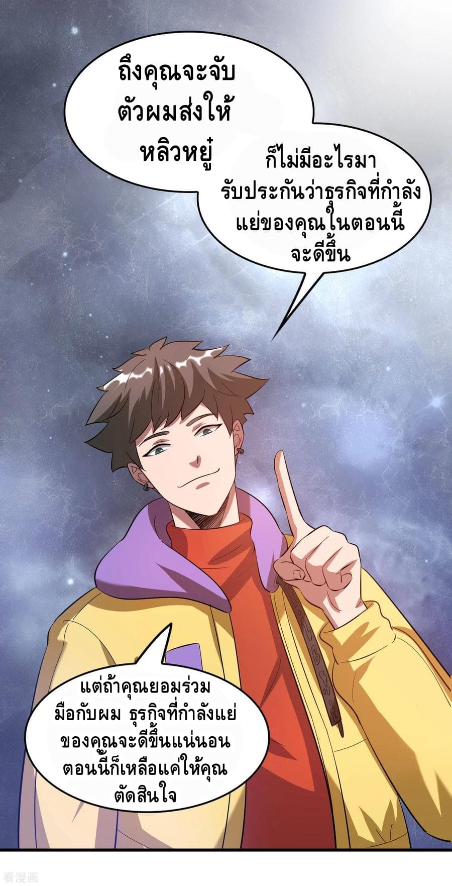 Become God Merchant in The Other World ข้ามต่างโลกเพื่อเป็นพ่อค้าเทพสุดมั่งคั่ง 20-20