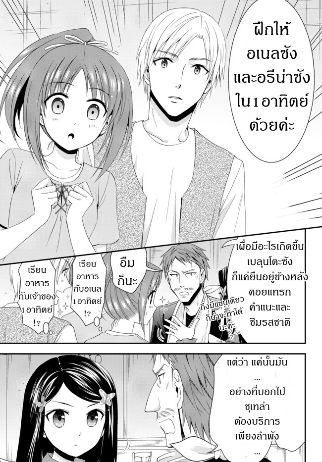 Saving 80,000 Gold Coins in the Different World for My Old Age ต้มตุ๋นต่างโลก 25-25