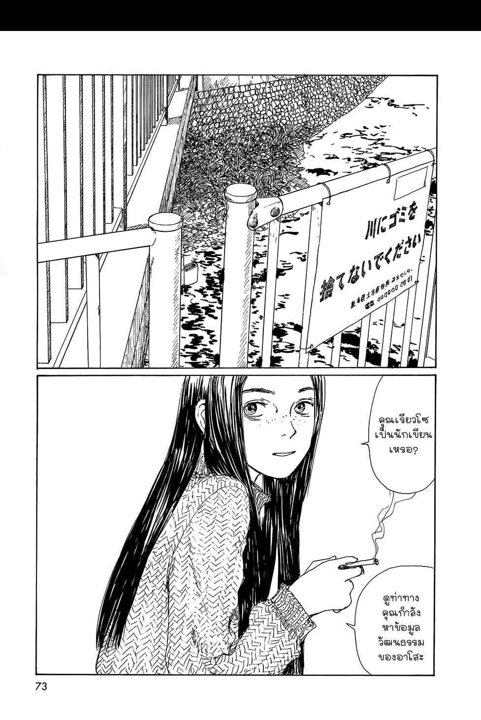 Omoide Emanon 4-การเดินทางแห่งเอมะนอน 1973
