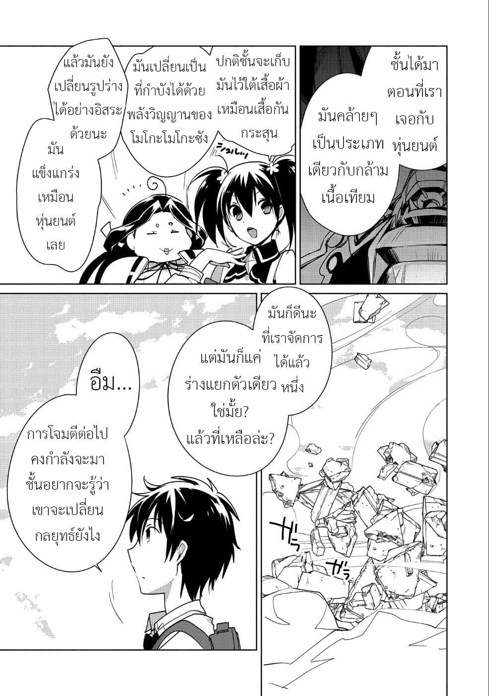 Sokushi Cheat ga Saikyou Sugite, Isekai no Yatsura ga Marude Aite ni Naranai n desu ga 13-ไม้ตายของโมโมกะซังหรอ?