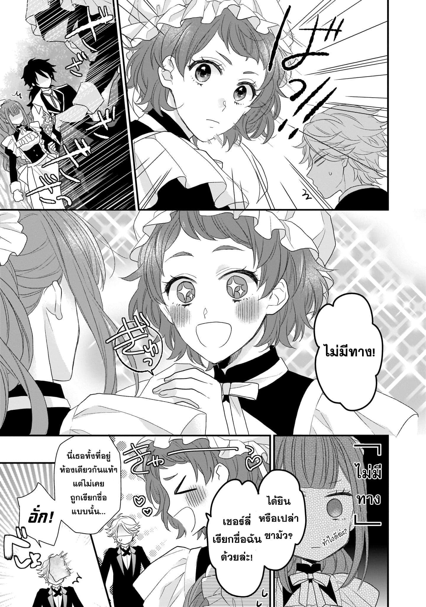 The Wolf Lord's Lady คุณหนูกับคุณชายหมาป่า 2-2