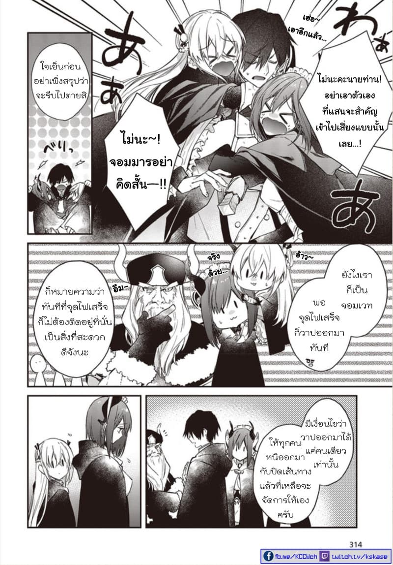 Realist Maou Niyoru Seiiki Naki Isekai Kaikaku จอมมารผู้รู้แจ้งกู้โลก 13-13