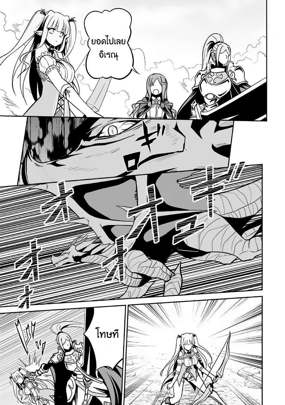 Jaryuu Tensei 13-13
