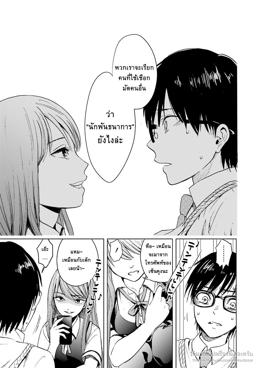 Tsumi to Kai ความผิด และ ความสุข 1-ความละอายใจ และ การปลดปล่อย