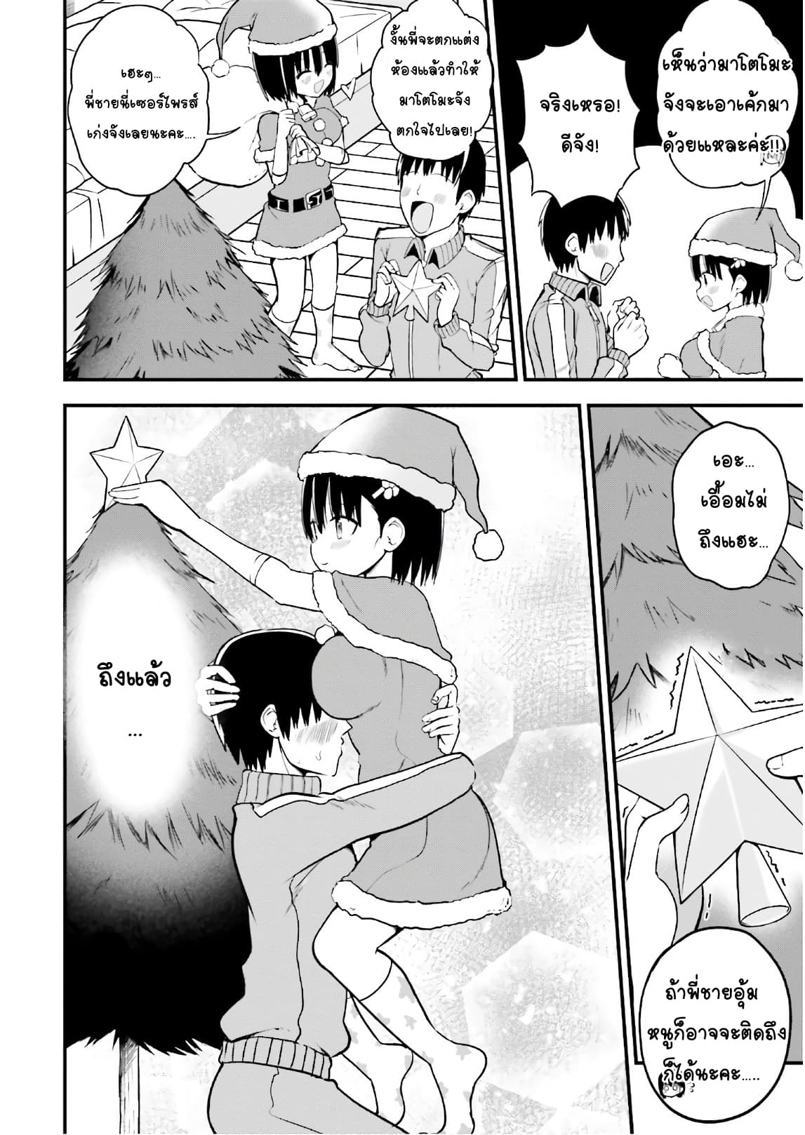 Tottemo Yasashii Amae-chan! 30-30