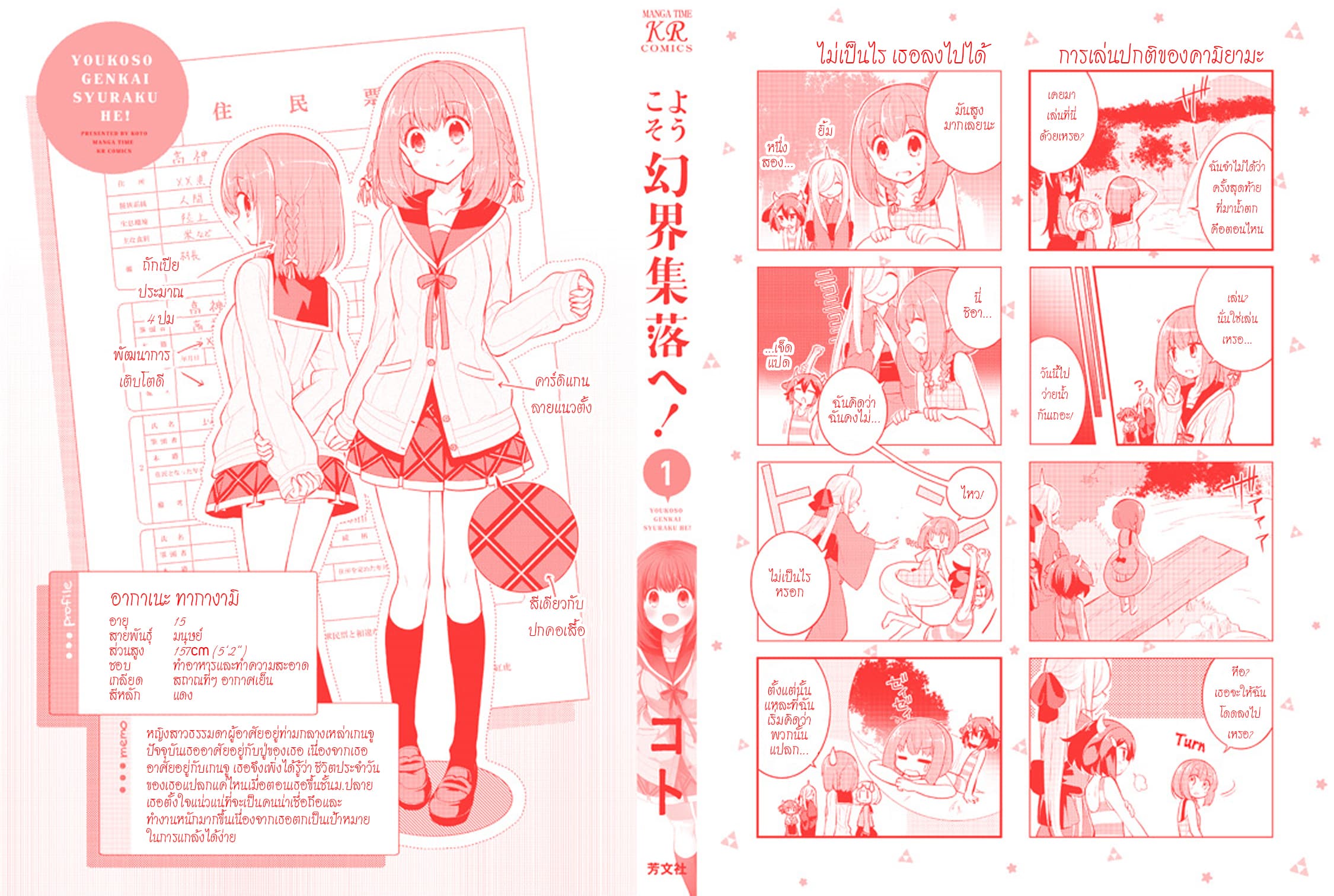 Youkoso Genkai Syuraku He! 6-6