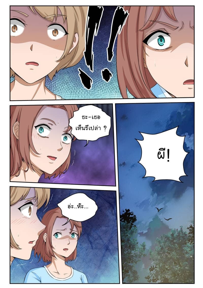 Strongest Abandoned Son บุรุษที่ถูกทอดทิ้ง 5-5