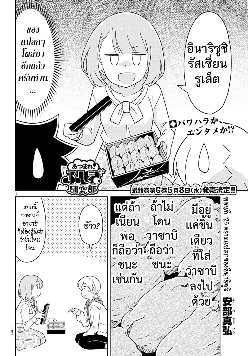 Atsumare! Fushigi Kenkyubu 125-ความแปลกของอินาริซูชิ