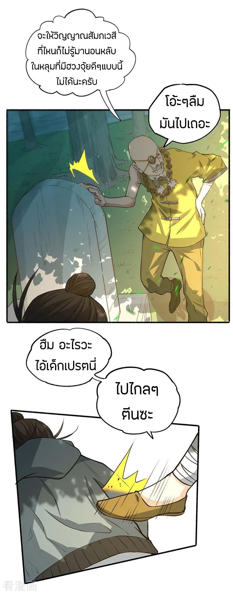 God Emperor of The City มหาเทพเซียนแห่งนคร 2-2