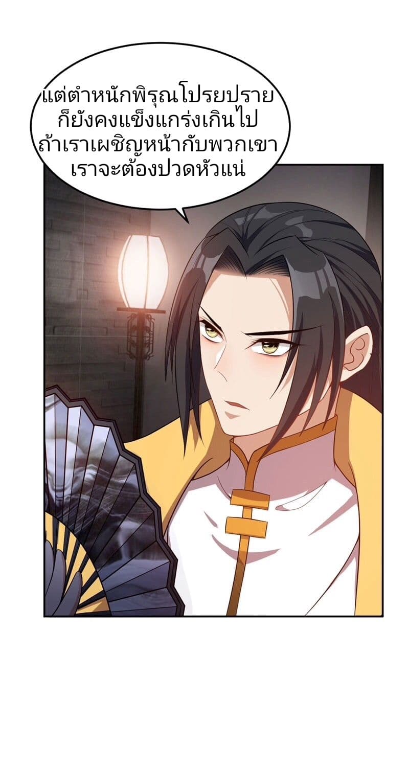 Rise of The Demon King รุ่งอรุณแห่งราชาปีศาจ 15-15