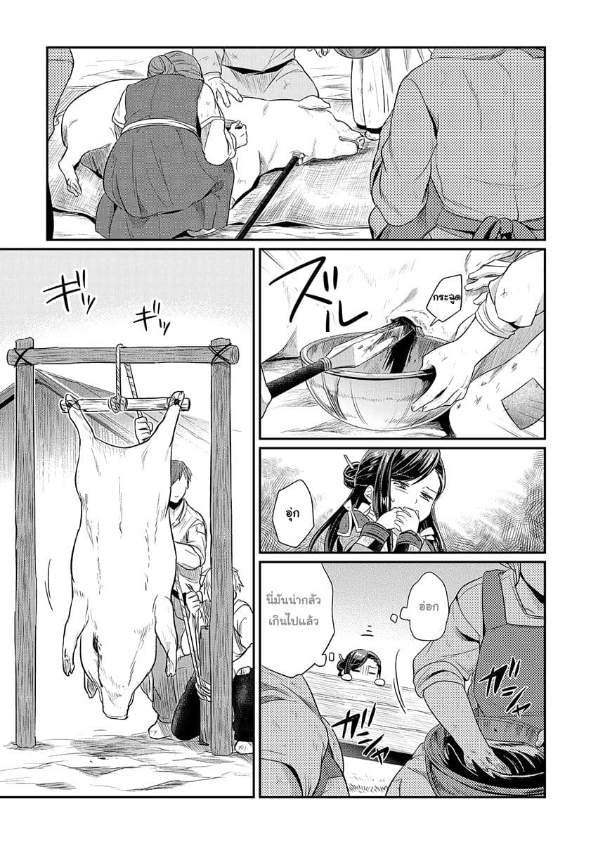 Honzuki no Gekokujou 6-วันเชือดหมู