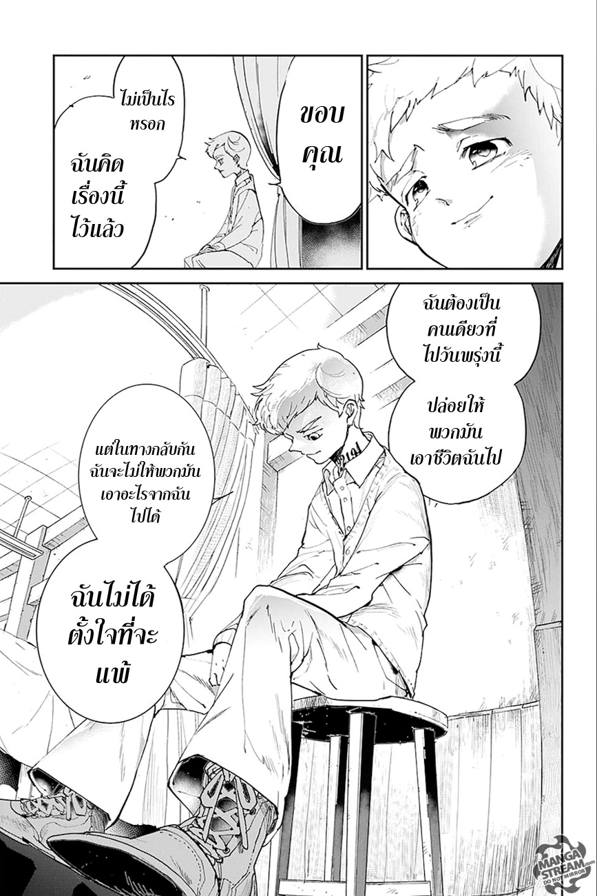 The Promised Neverland 27-ไม่ปล่อยให้นายตาย