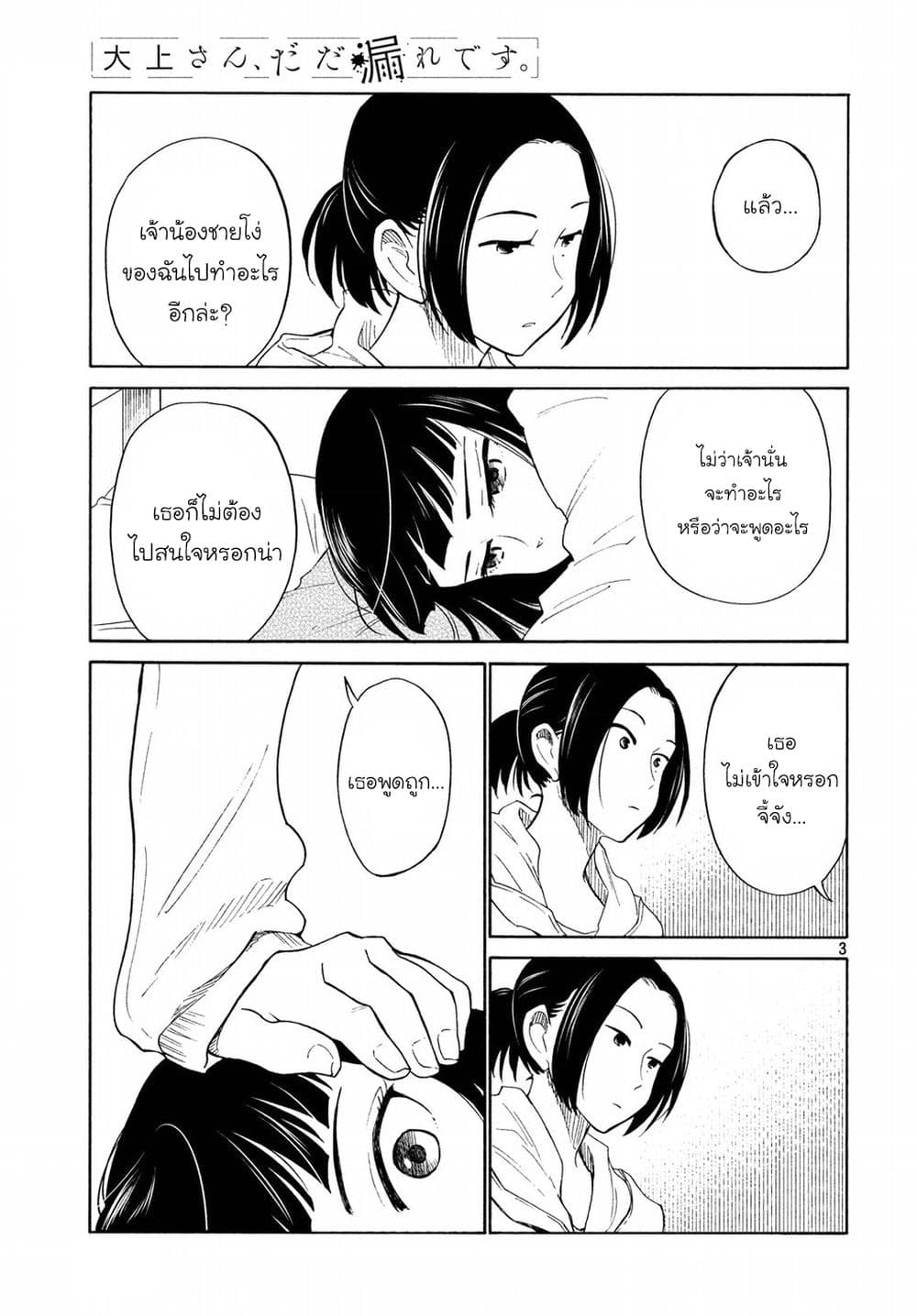 Oogami-san, Dadamore desu 21-จะเป็นหมาป่าไม่ได้นะ