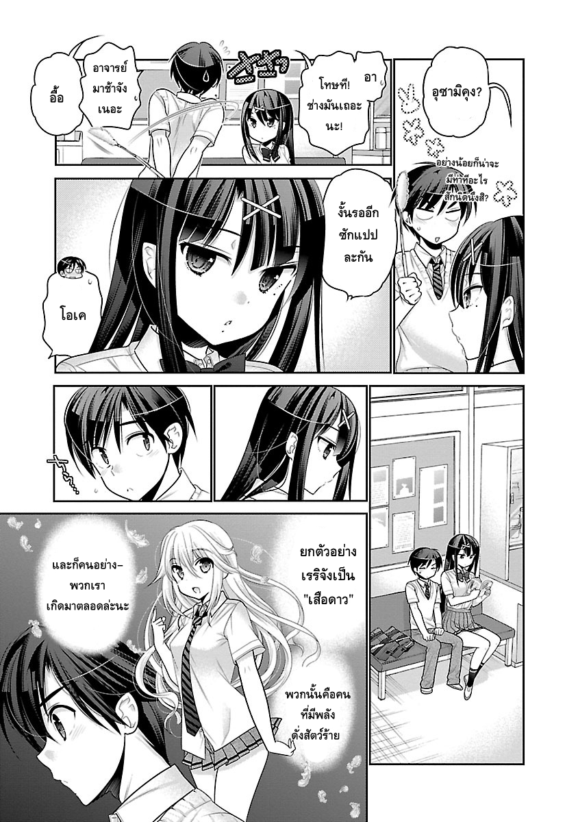 Moujuusei Shounen Shoujo 9-9