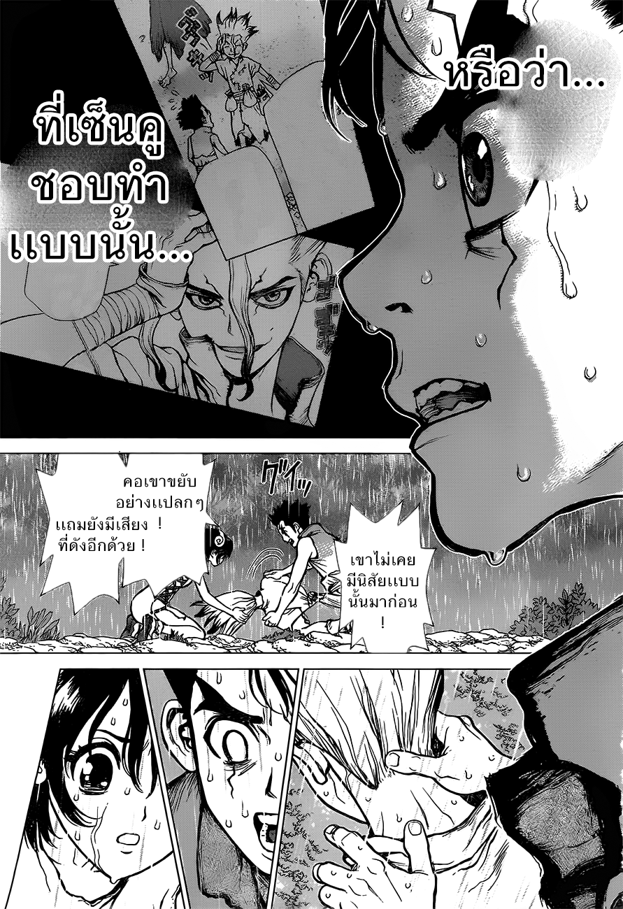 Dr.Stone 12-บทสุดท้ายแห่งการเปิดฉาก