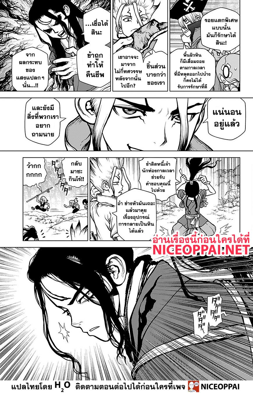 Dr.Stone 139-FIRST DREAM