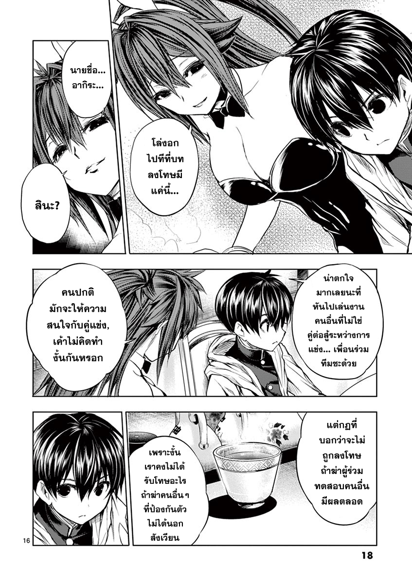 Battle in 5 Seconds After Meeting 19-บทลงโทษ
