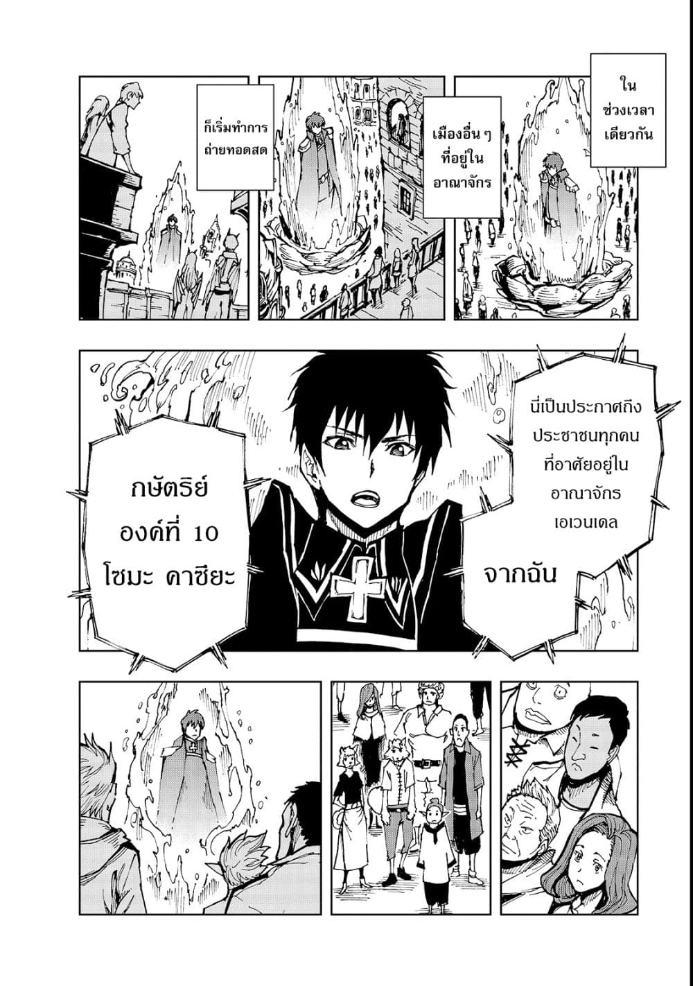 Genjitsushugisha no Oukokukaizouki 21-ประกาศสงคราม 1